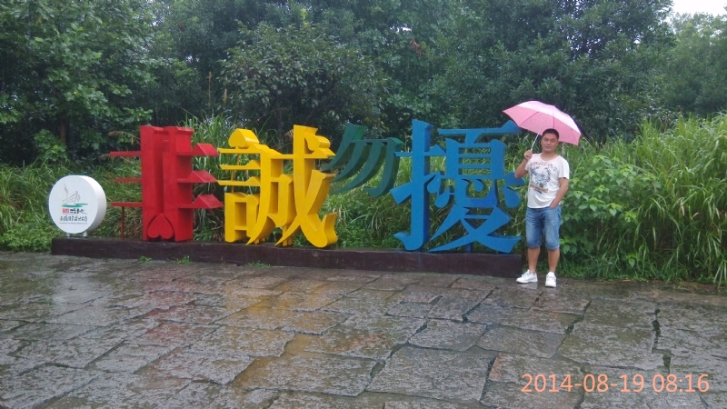 冻结的第一张照片--永泰相亲网